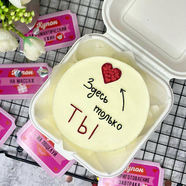 "Только ты" купить - пушкино.сладкоежкин.рф