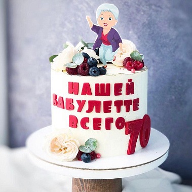 "Бабулетте" купить - пушкино.сладкоежкин.рф